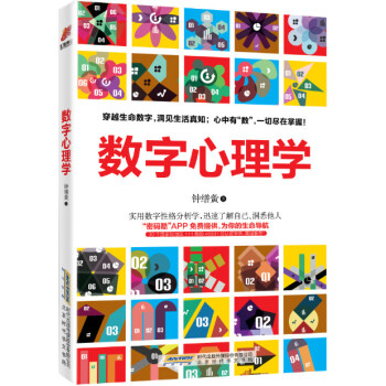 数字心理学 pdf epub mobi 电子书 下载