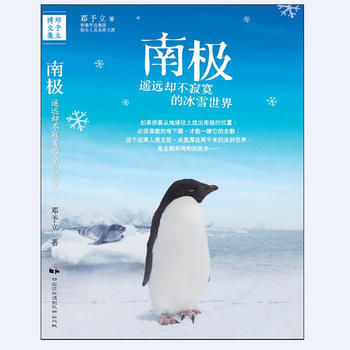 南极，遥远却不寂寞的冰雪世界 9787512206120 中国民族摄影艺术出版社 pdf epub mobi 电子书 下载