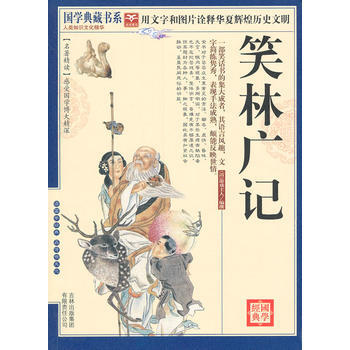 國學 笑林廣記 pdf epub mobi 電子書 下載