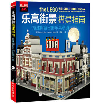 乐高街景搭建指南 搭建你自己的乐高小镇 pdf epub mobi 下载