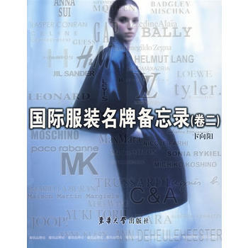 国际服装备忘录(卷二) pdf epub mobi 下载