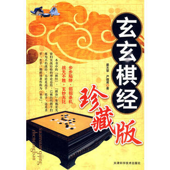 玄玄棋经：珍藏版 pdf epub mobi 下载