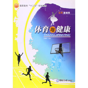 体育与健康 pdf epub mobi 下载