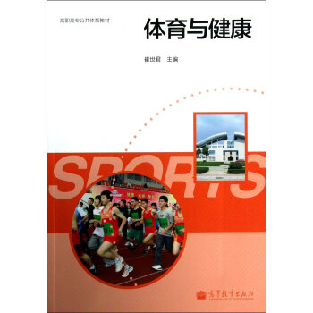 体育与健康