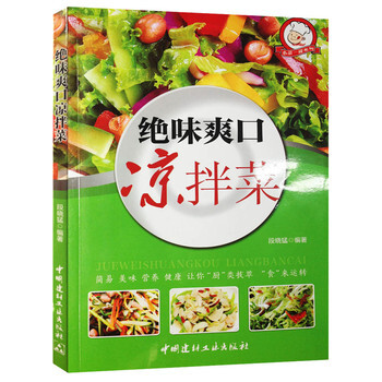 绝味爽口凉拌菜 小菜一碟系列 pdf epub mobi 下载