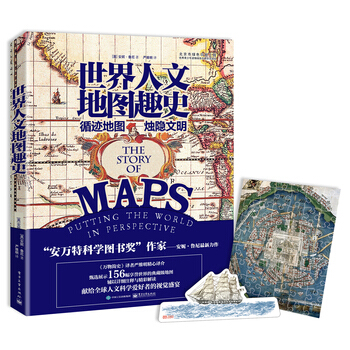 世界人文地图趣史 pdf epub mobi 下载