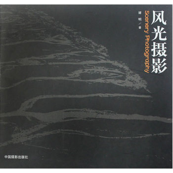 风光摄影 pdf epub mobi 电子书 下载