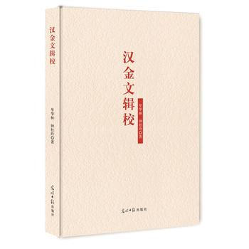 汉金文辑校 pdf epub mobi 电子书 下载