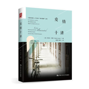 爱情十讲 pdf epub mobi 电子书 下载