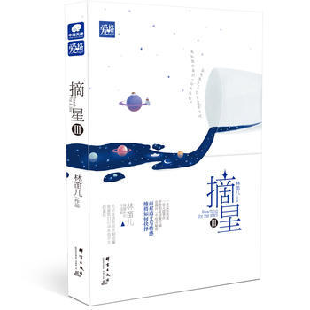 摘星3 林笛兒 pdf epub mobi 下载