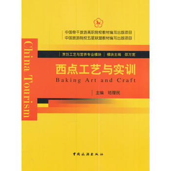 西点工艺与实训 pdf epub mobi 下载
