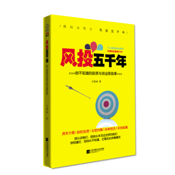 风投五千年：你不知道的投资与创业那些事 pdf epub mobi 下载
