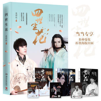 四世生花 男神瀋煜倫2016新書，精美海報雙封版 pdf epub mobi 下载