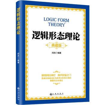 逻辑形态理论 pdf epub mobi 下载
