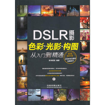 摄影色彩光影构图从入门到精通 pdf epub mobi 电子书 下载