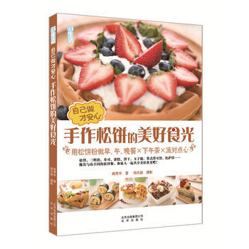 优生活 自己做才安心 手作松饼的美好食光 pdf epub mobi 下载