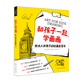 和孩子一起学画画---给大人和孩子的绘画启蒙书-W pdf epub mobi 电子书 下载