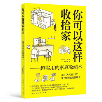 你可以这样收拾家：超实用的家庭收纳术 pdf epub mobi 下载