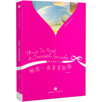 给我一条美美的路 pdf epub mobi 电子书 下载