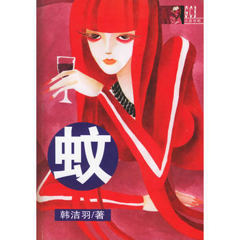 蚊——小资书吧