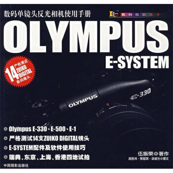 OLYMPUS E-SYSTEM数码单镜头反光相机使用手册 pdf epub mobi 电子书 下载