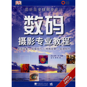 数码摄影专业教程 9787500682165 中国青年出版社 pdf epub mobi 电子书 下载