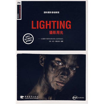 LIGHTING摄影用光 9787500677727 中国青年出版社 pdf epub mobi 电子书 下载