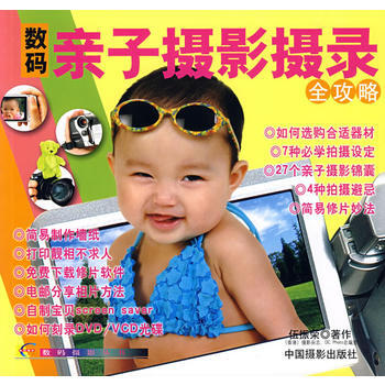 数码亲子摄影摄录全攻略 pdf epub mobi 电子书 下载