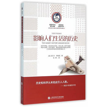 美国科学问答丛书:影响人们生活的历史