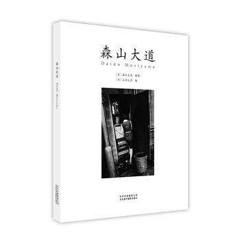 森山大道 pdf epub mobi 电子书 下载