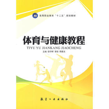 体育与健康教程 pdf epub mobi 电子书 下载