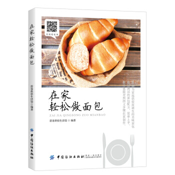 在家轻松做面包 pdf epub mobi 下载