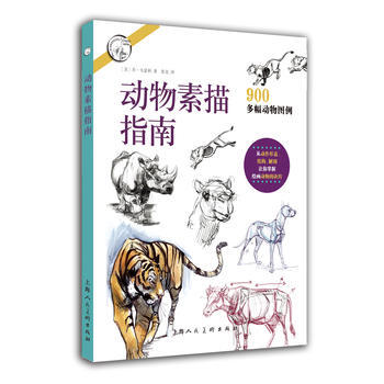 动物素描指南—从动作形态 结构 解剖让你掌握绘画动物的诀窍---西方经典美术技法译丛 pdf epub mobi 电子书 下载