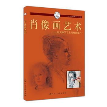 肖像画艺术---西方经典美术技法译丛-W pdf epub mobi 电子书 下载