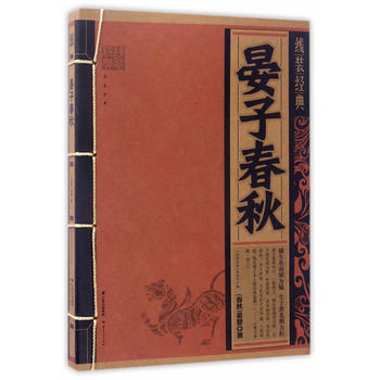 线装经典-晏子春秋 pdf epub mobi 电子书 下载