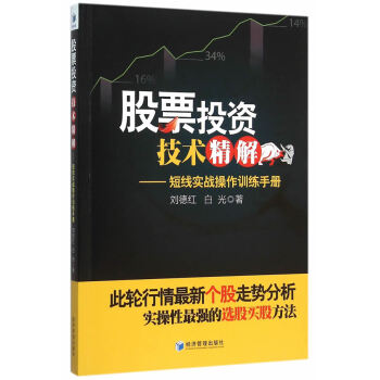 股票投资技术精解——短线实战操作训练手册 pdf epub mobi 下载