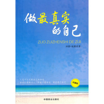 做真实的自己 pdf epub mobi 电子书 下载