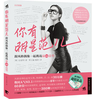你有明星范儿 9787515306476 中国青年出版社 pdf epub mobi 电子书 下载