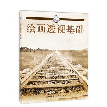 绘画透视基础---西方经典美术技法译丛-W pdf epub mobi 电子书 下载
