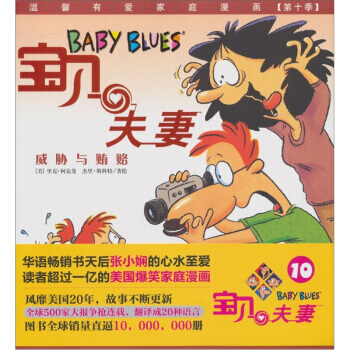 宝贝夫妻:威胁与