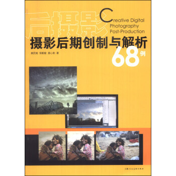 摄影后期创制与解析68例 pdf epub mobi 电子书 下载
