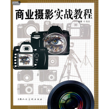 商業攝影實戰教程 pdf epub mobi 電子書 下載