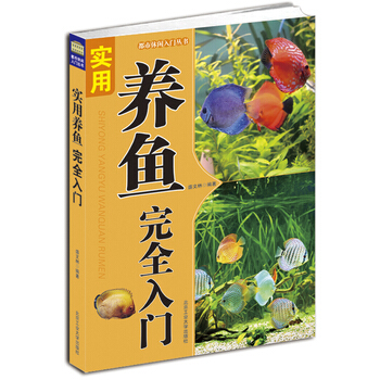 實用養魚完全入門 pdf epub mobi 下载