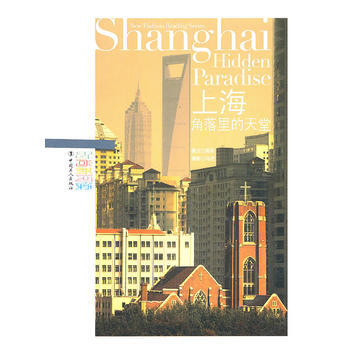 上海角落里的天堂 pdf epub mobi 电子书 下载