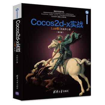 Cocos2d-x实战:Lua卷 9787302457305 pdf epub mobi 电子书 下载