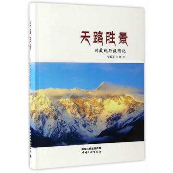 天路胜景 pdf epub mobi 电子书 下载