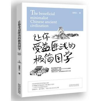 让你受益匪浅的极简国学 pdf epub mobi 电子书 下载