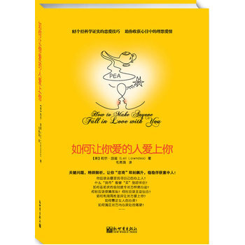 如何让你爱的人爱上你 pdf epub mobi 电子书 下载