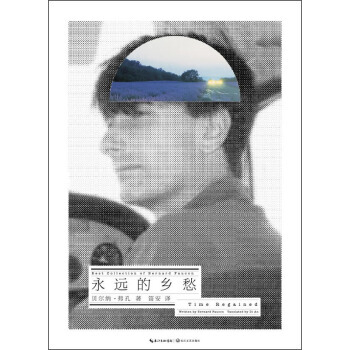 永遠的鄉愁 pdf epub mobi 電子書 下載