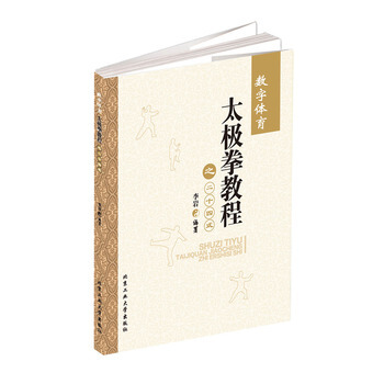 太極拳教程之二十四式 pdf epub mobi 下载